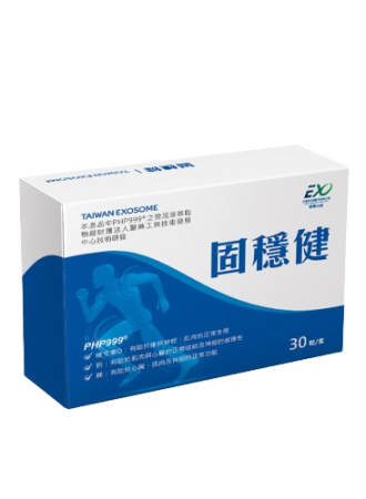 固穩健