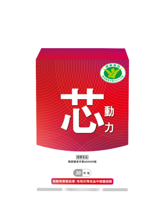 芯動力膠囊