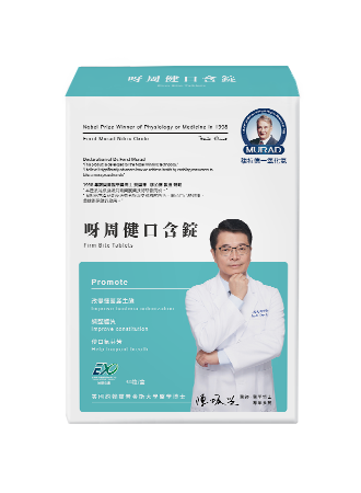 牙周健口含錠